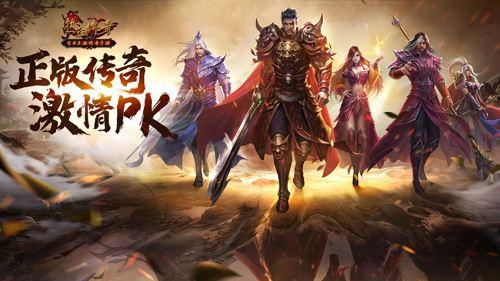 2020年新出的传奇手游排行榜