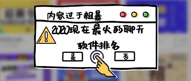 2020现在最火的聊天软件排名