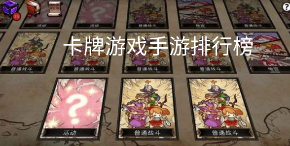 卡牌游戏手游排行榜