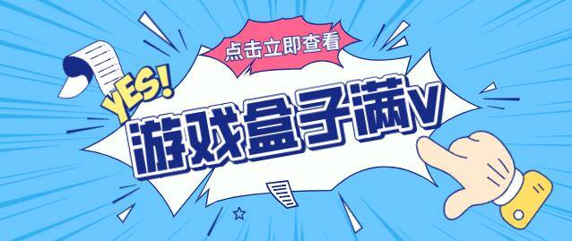 满v游戏盒子排行榜