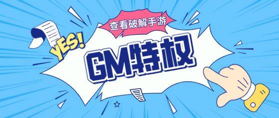 GM版手机游戏排行榜