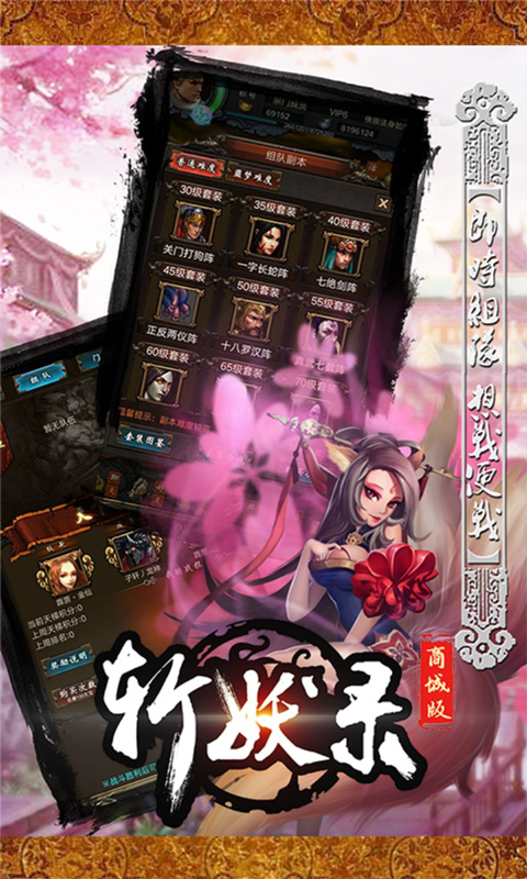 斩妖录商城版ios版(图2)