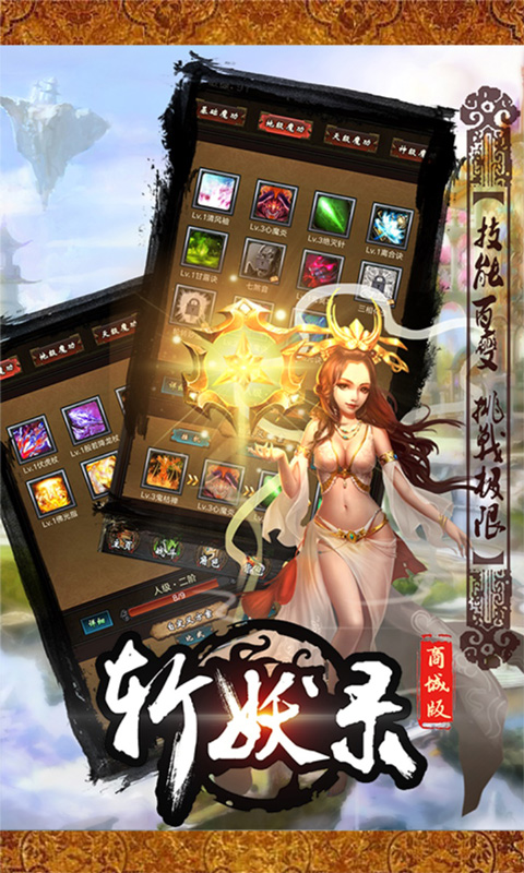 斩妖录商城版ios版(图4)