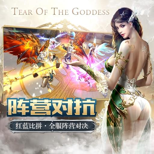 女神之泪(图3)