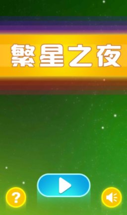 繁星之夜(图4)