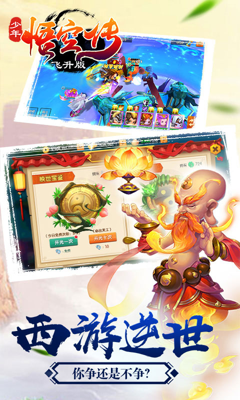 少年悟空传飞升版ios(图3)