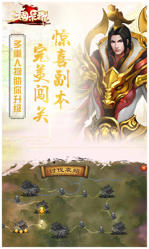 三国荣耀(图4)