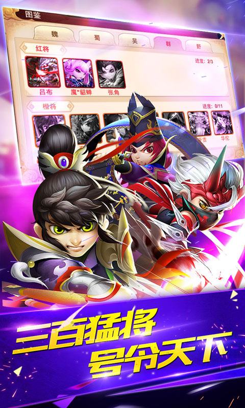 少年三国传星耀版ios(图5)