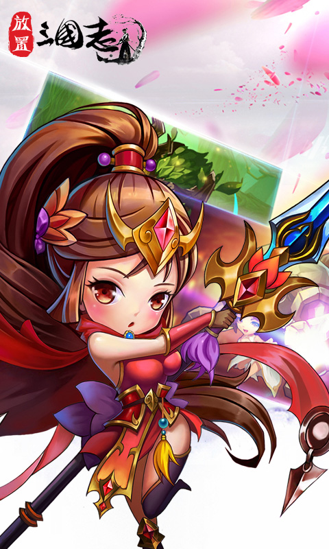 放置三国志ios(图1)