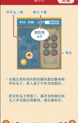 章鱼丸子匠人之战(图2)