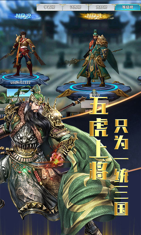 神将战三国飞升版ios(图4)