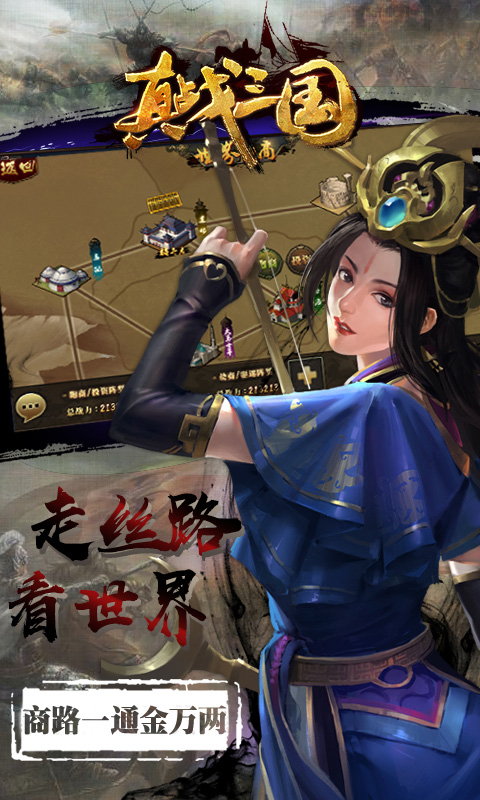 真·战三国ios(图3)