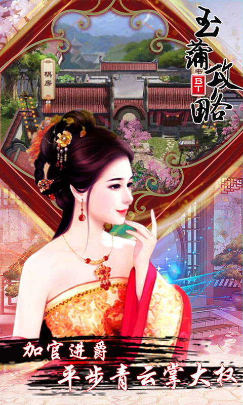 玉蒲攻略ios(图5)