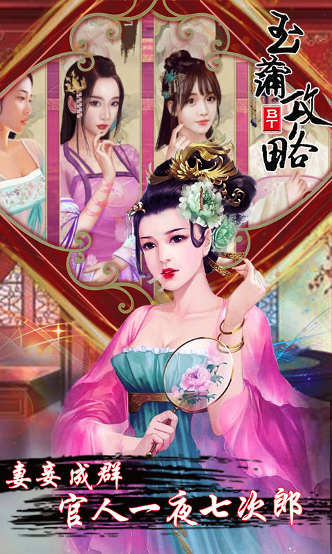 玉蒲攻略ios(图1)