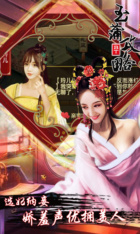 玉蒲攻略ios(图3)