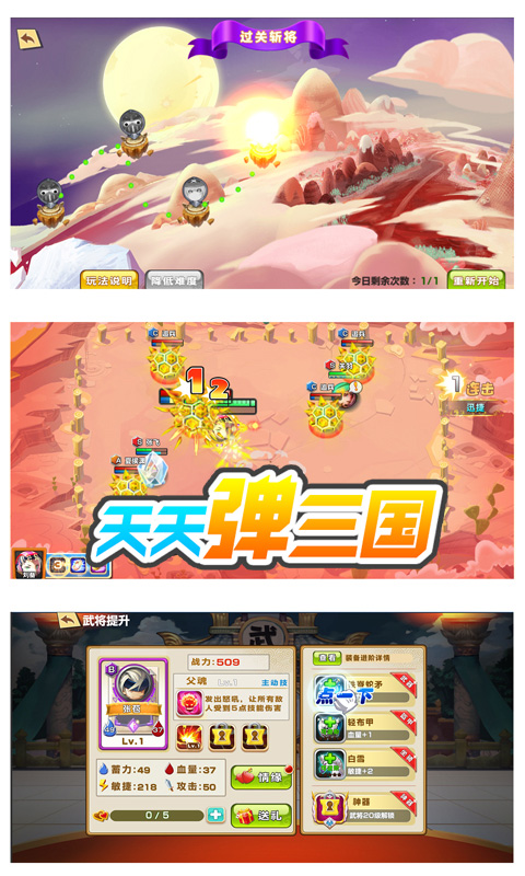 天天弹三国ios(图2)