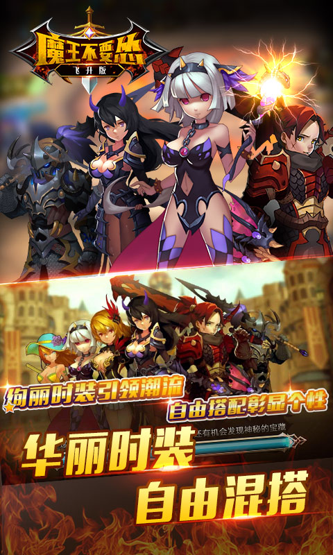 魔王不要怂ios(图2)