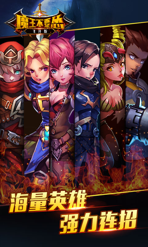 魔王不要怂ios(图5)