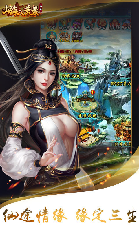 山海八荒录ios(图3)