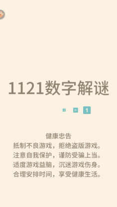 1121数字解谜(图2)