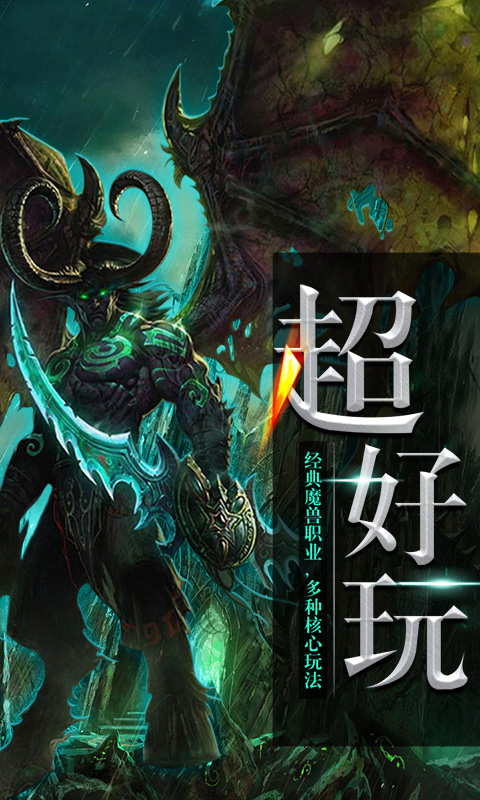 口袋魔兽ios(图1)