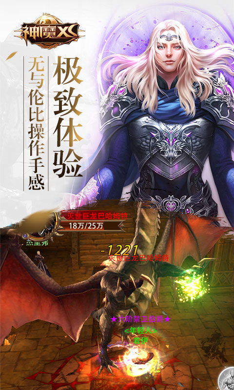 神魔XS ios(图4)