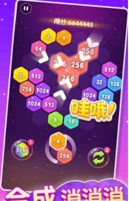 2048消除六邊形(圖3)