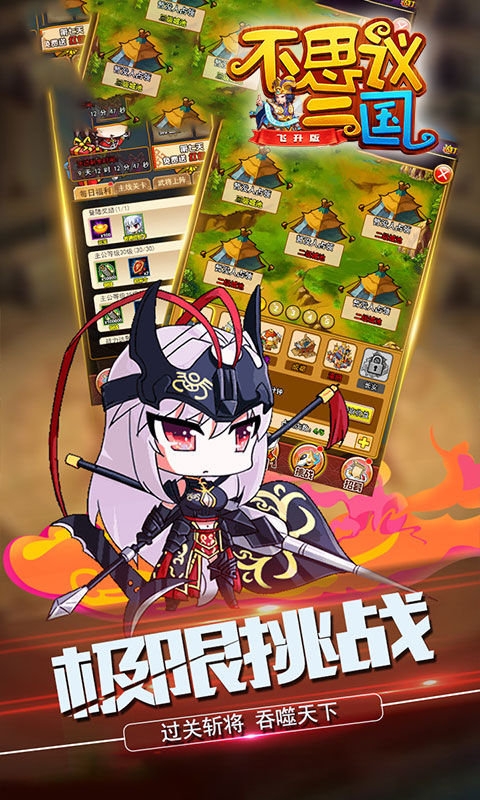 不思议三国飞升版ios(图1)