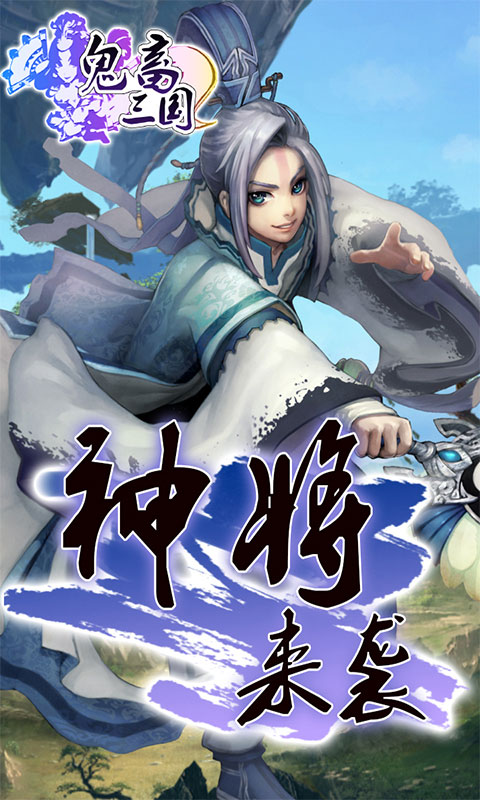 鬼畜三國ios(圖3)