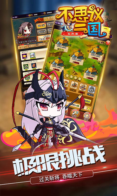 不思议三国飞升版ios(图3)