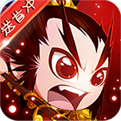 鬼畜三国ios