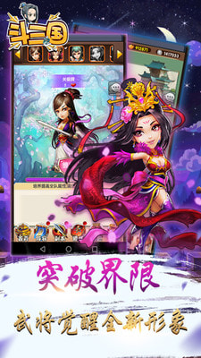 斗三国2022版(图4)