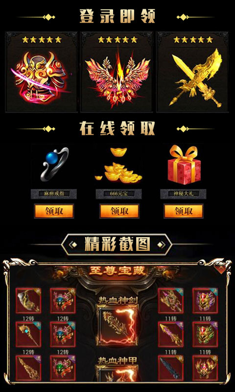 沙巴克裁決ios(圖1)