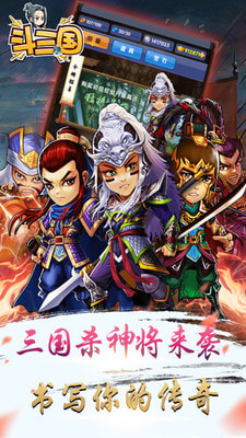 斗三国2022版(图2)