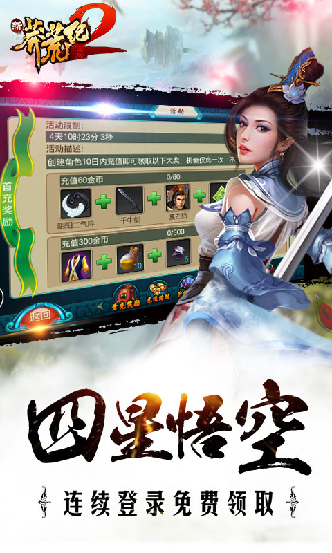 新莽荒纪2ios(图4)