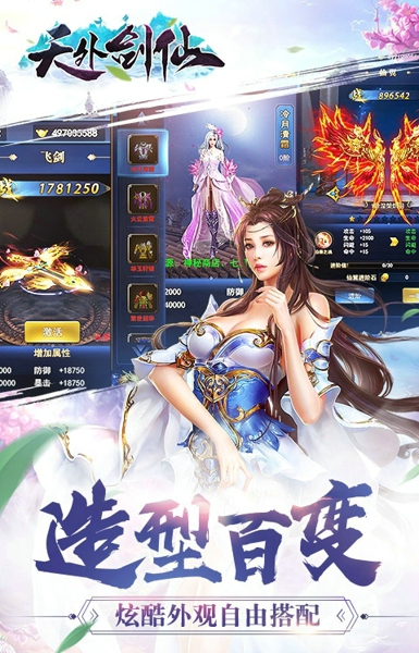 天外剑仙(图4)