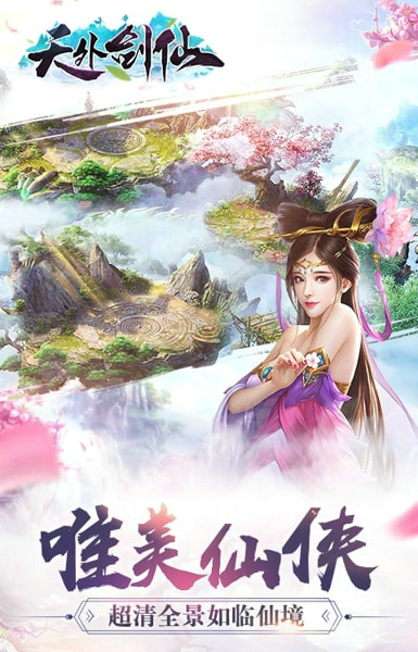 天外剑仙(图2)