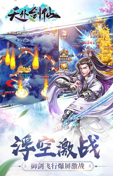 天外剑仙(图3)