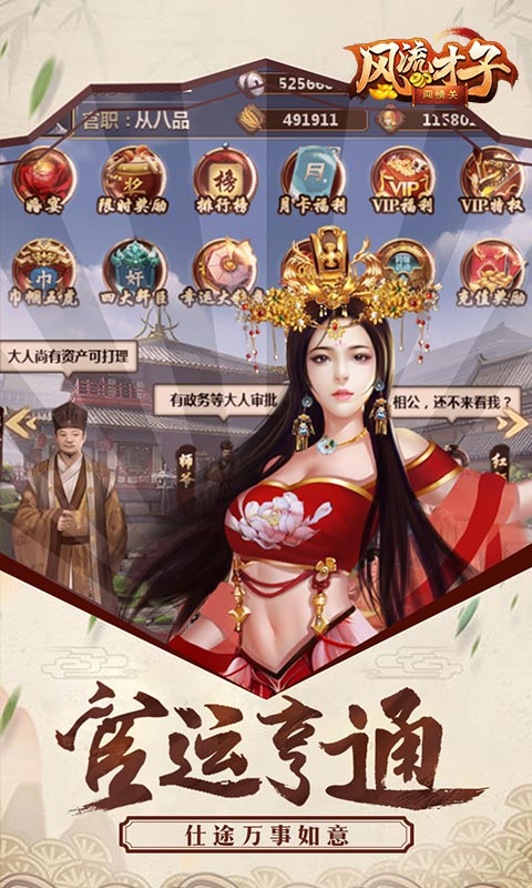 风流才子闯情关ios(图5)