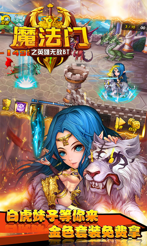 魔法门之挂机传说ios(图3)