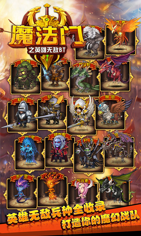 魔法门之挂机传说ios(图5)