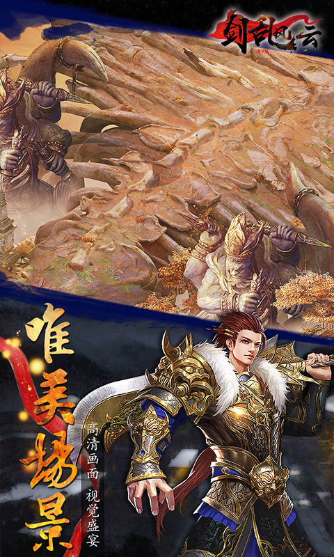 剑乱风云豪华版ios(图2)