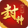 封神单机版
