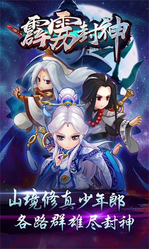 霹靂封神ios(圖3)