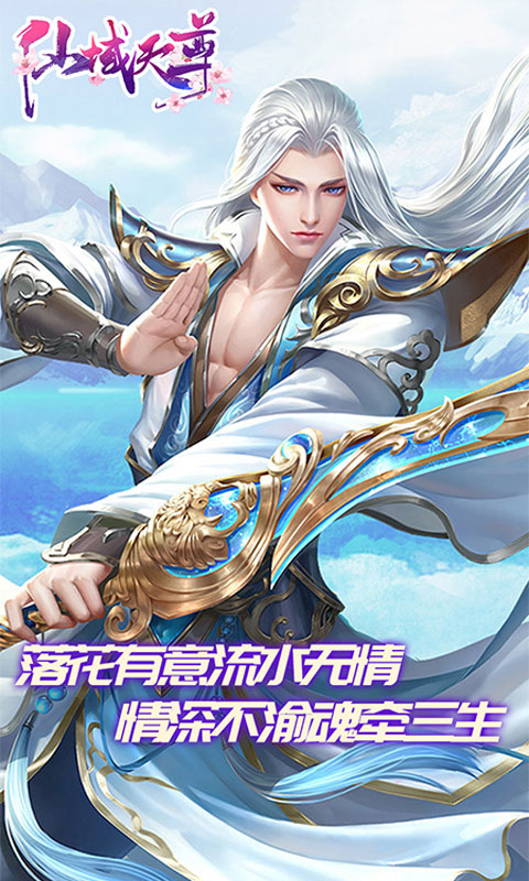 仙域天尊畅玩版ios(图4)