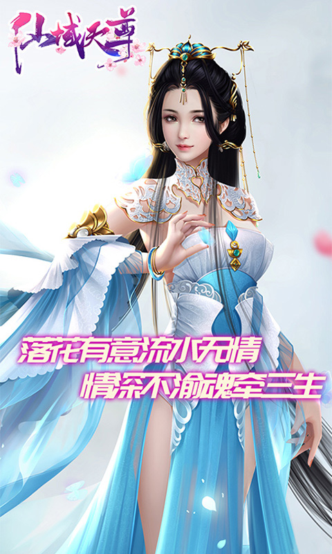 仙域天尊畅玩版ios(图3)