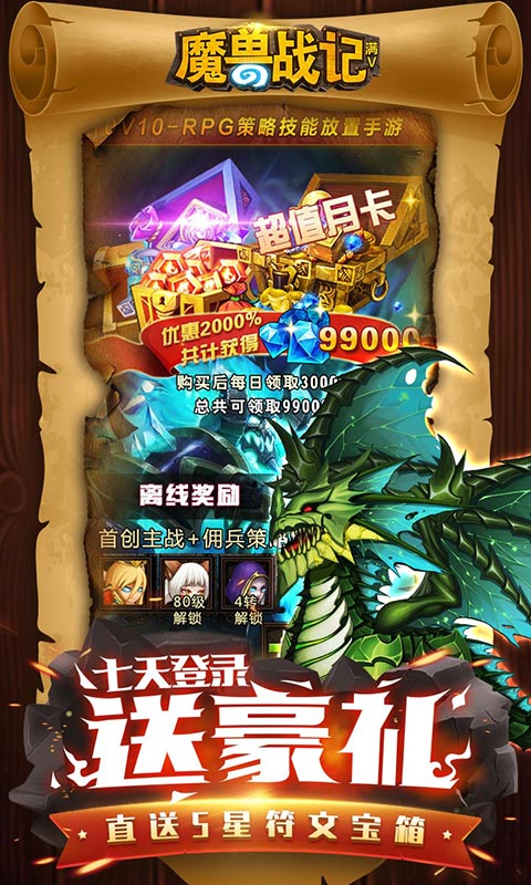 魔獸單機版ios(圖5)