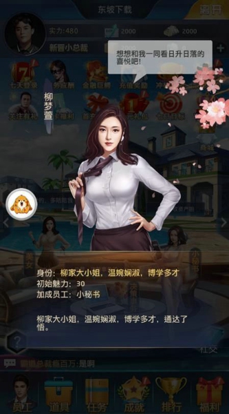 女总裁爱上我(图1)