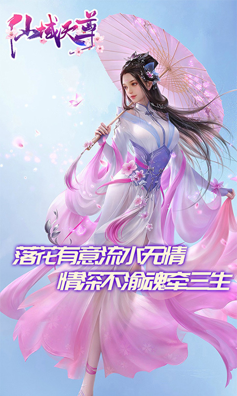 仙域天尊畅玩版ios(图5)