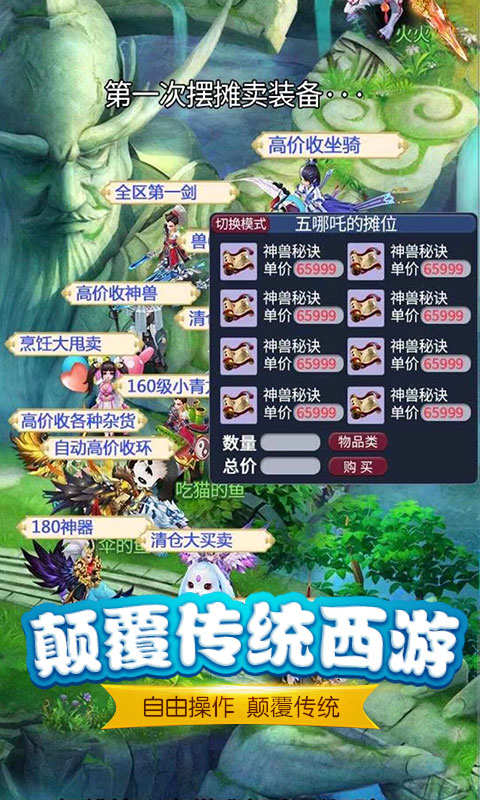 西游高爆版ios(图2)